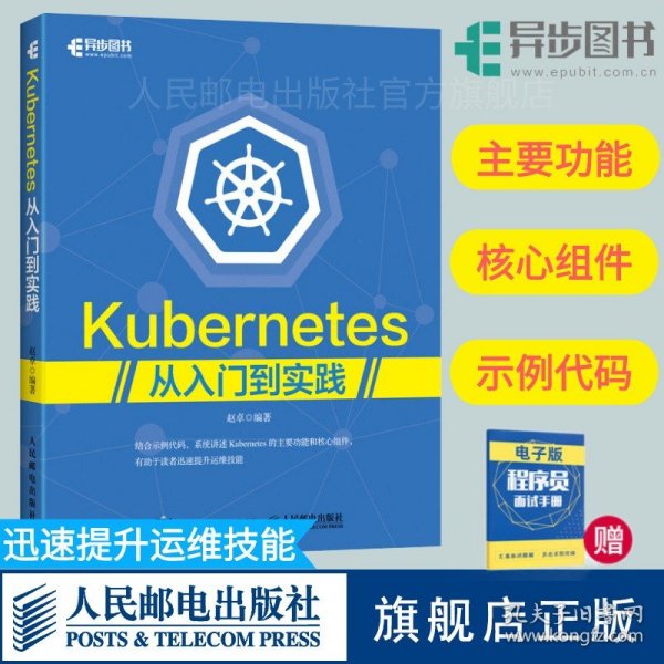 Kubernetes从入门到实践