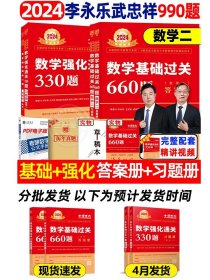 金榜图书：2016李永乐、王式安唯一考研数学系列：高等数学辅导讲义