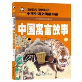 正版全新中国寓言故事 小学生注音故事书5-12岁阅读故事世界名著三字经木偶奇遇记书