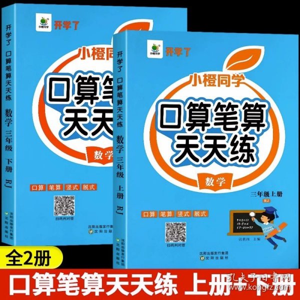 开学了三年级上册口算题卡口算天天练人教版10800道小学数学练习题同步练习册口算本口算练习教材每天100道