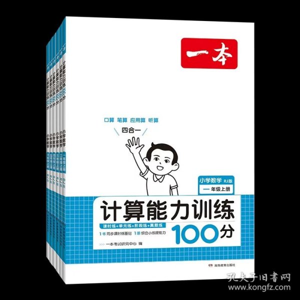 2022版一本小学语文三年级下册默写能力训练100分RJ人教版1年级教材同步课堂练习开心教育