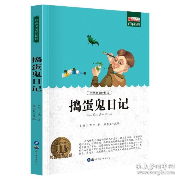 大卫科波菲尔 世界经典文学名著长篇小说外国文学 9-12-15岁青少版小学生初中生课外阅读书籍文学 查尔斯狄更斯著