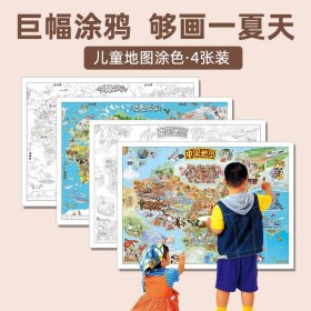 儿童涂色系列-中国地图