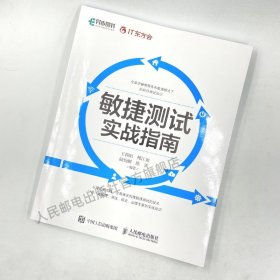 正版全新敏捷测试实战指南 持续交付微服务测试敏捷开发自动化测试策略与方法软件测试零基础教程DevOps实践开发实战指南书