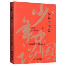 正版全新少年中国说 快乐读书吧五年级上册江西高校出版社中国欧洲非洲民间故事大语文新阅读世界记忆冠军魔法课堂运河少年凤凰花开的学校草房子非必读