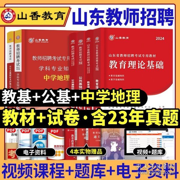 2017山东省教师招聘考试专用教材·教育理论基础（教学基础知识）