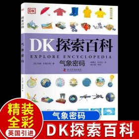 正版全新【DK探索百科】气象密码 DK儿童动物百科全书大百科恐龙邢立达鸟类蛇濒危两栖爬行博物蜘蛛昆虫世界野生动物绘本图鉴科普类小学生二三四年级课外书