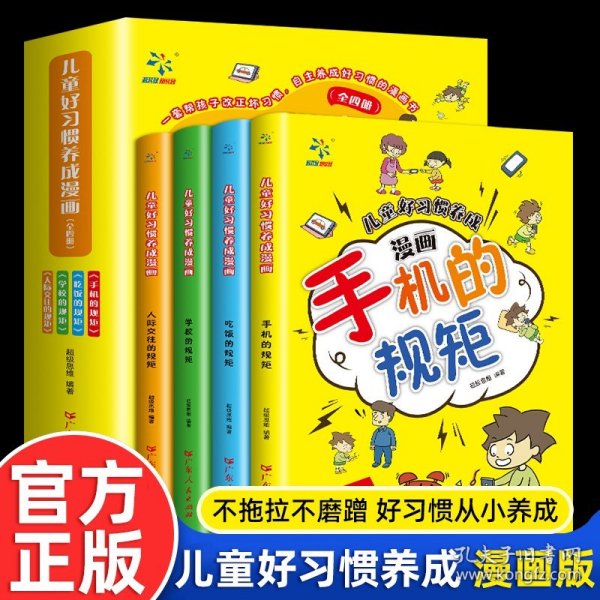 儿童时间管理绘本全6册儿童成长自律好习惯培养绘本[3-6岁]