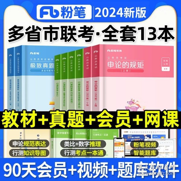 粉笔公考2020国省考公务员考试教材通用行测的思维申论的规矩2020国家公务员考试行测申论教材（套装共6册）