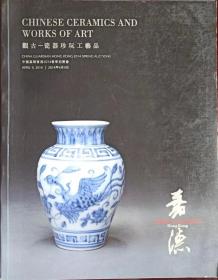 中国嘉德香港2014春季拍卖--观古瓷器珍玩工艺品