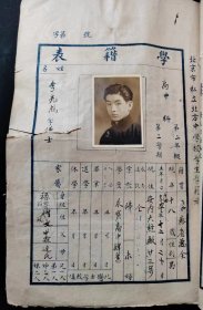 1940年北平私立北方中学男高三正式毕业生学籍表底册（北京市32中前身）