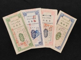 1951-1952年抗美援朝时期，中国人民银行平南县支行、平西县支行农村爱国有奖定期储蓄单第2、3、5、6期共四张