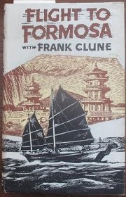 稀缺， 《飞往福尔摩沙考察之旅》黑白插图，约1958年出版