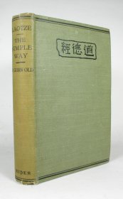 稀缺， 《 老子的道德经 》  约1922年出版