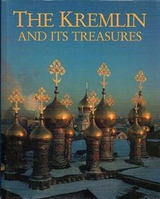 稀缺，《俄罗斯克里姆林宫的艺术宝藏》，约1989出版。