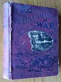 稀缺，俄日战争的惊险故事，约1905年出版