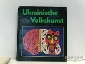 稀缺，Ukrainische Volkskunst，约1982年出版