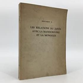 稀缺，法文版，日本与满洲和蒙古的关系，约1932年出版