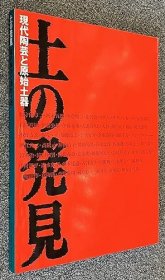 稀缺， 《当代陶艺中的“原始主义”》插图版， 约1990年出版