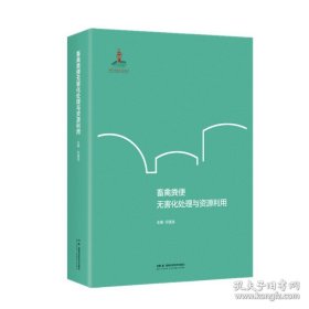 畜禽粪便无害化处理与资源利用