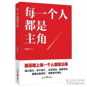 每一个人都是主角
