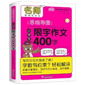 彩图 小学生 限字作文 400字