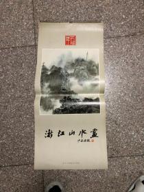 1984年浙江山水画（13张）挂历