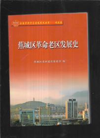蕉城区革命老区发展史