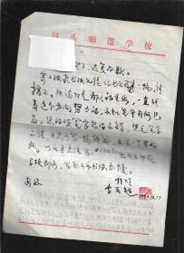 包頭市著名書法家 李云超 書信一封