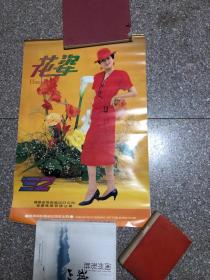 1994年美女/插花摄影挂历：花姿【全13张】