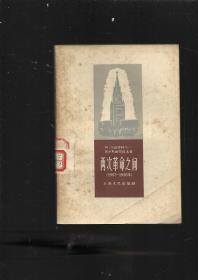 两次革命之间:1907-1916年