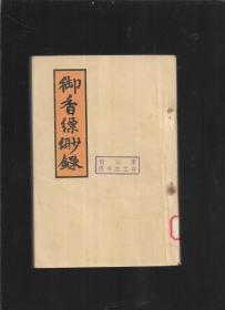 御香缥缈录1980年