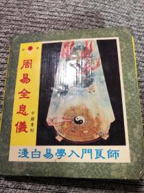 周易全息仪 【附阴阳盘2个】物流请选快递
