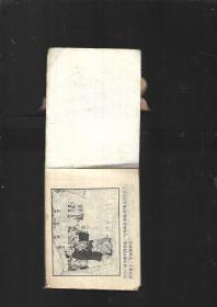 连环画《说岳全传》8册全