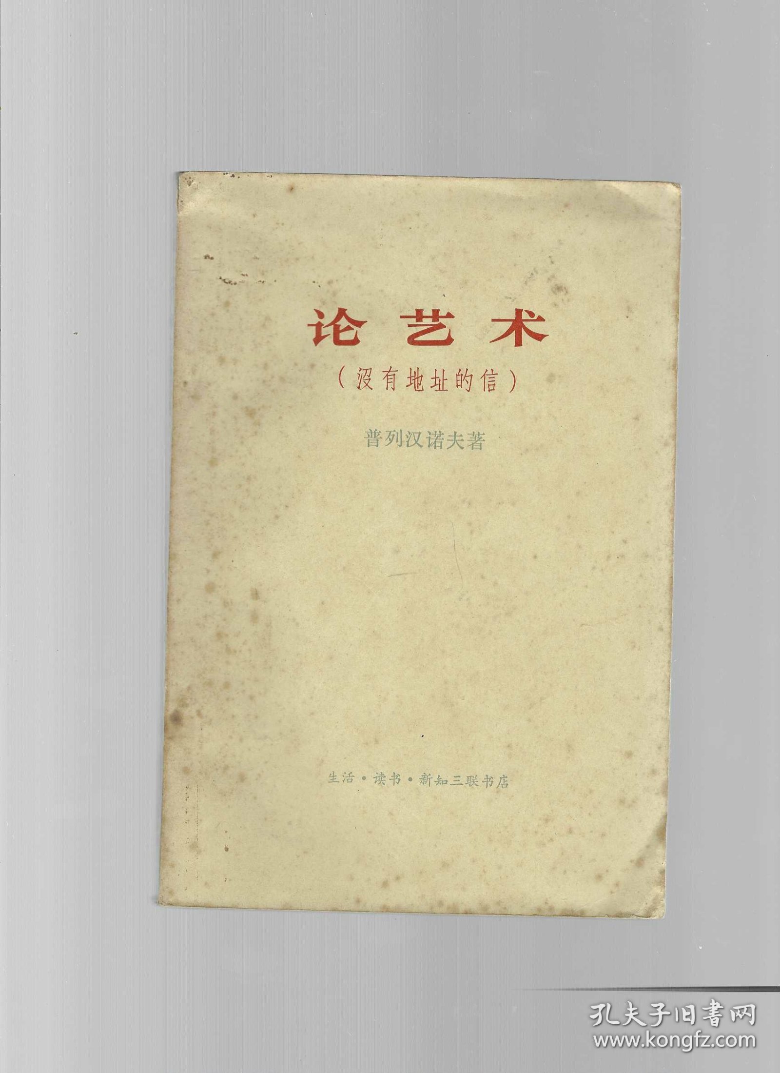 论艺术 没有地址的信