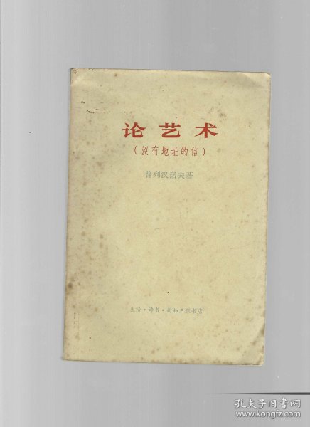 论艺术 没有地址的信