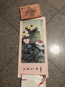 1987挂历 名画选（全13张）物流请选快递