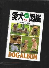 日文版 爱犬图鉴