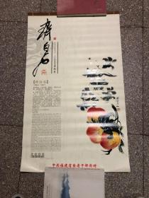 2006年挂历 齐白石画精品【全7张】