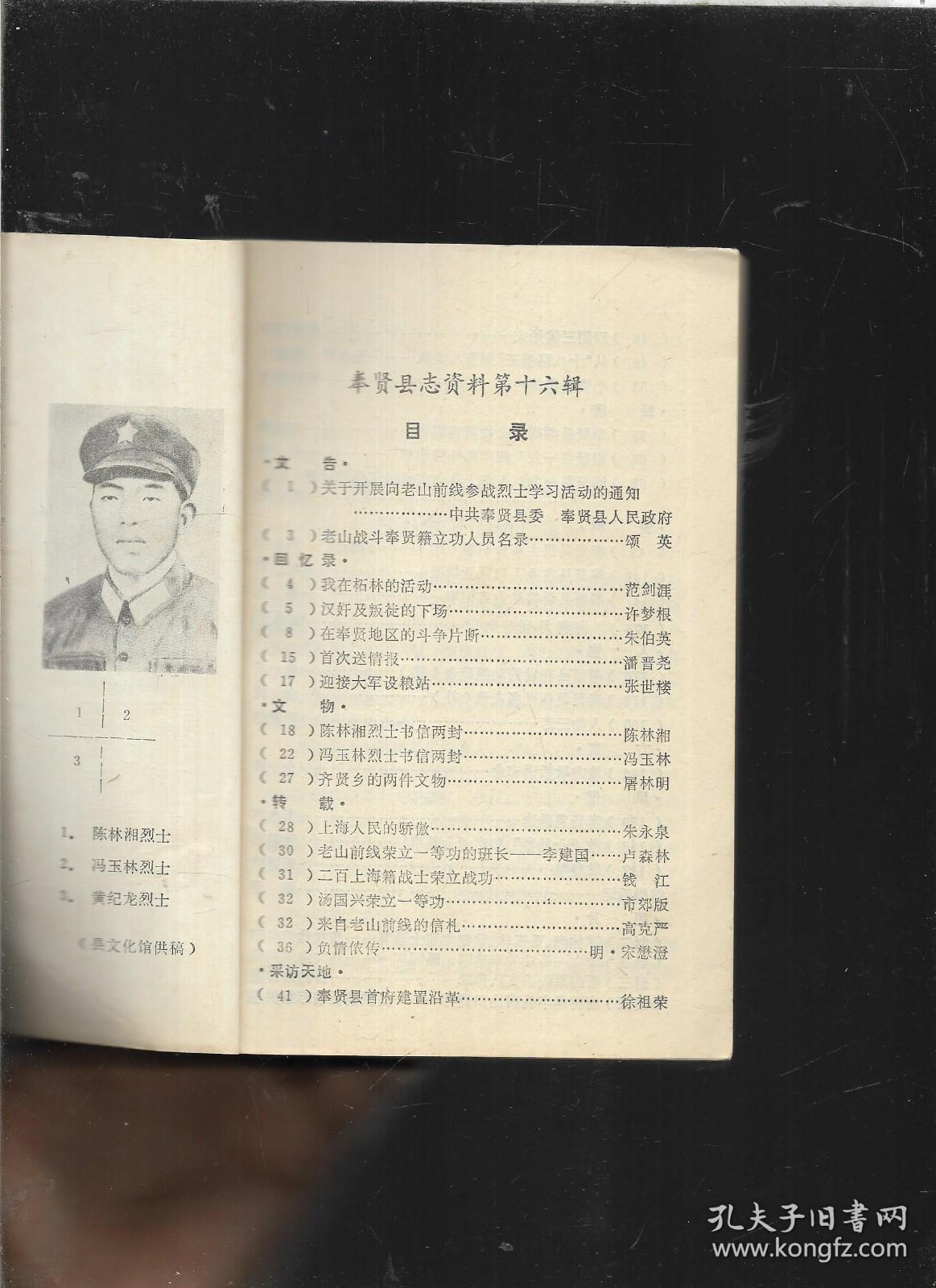 奉贤县志资料第十六辑