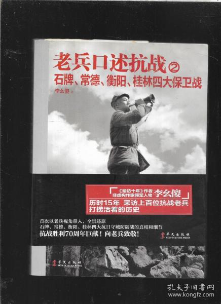 老兵口述抗战②：石牌、常德、衡阳、桂林四大保卫战