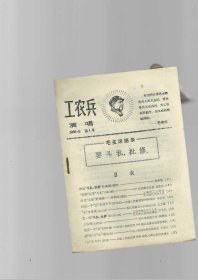 1968年 工农兵演唱 第1号