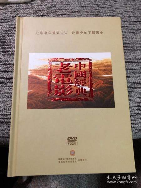 中国经典老电影 102部DVD