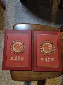 柘荣剪纸 上下