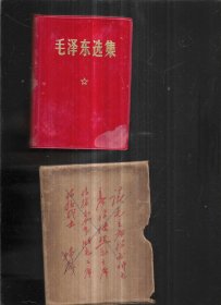 毛泽东选集  64开1968年12月上海1次【品看图】