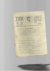 1967年 工农兵演唱 第3号