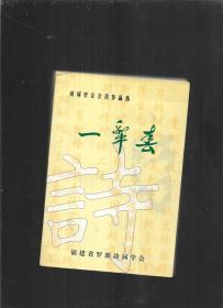 诗词学会会员作品选  一梨春