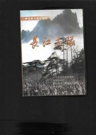 长江支队 八集电视文献纪录片【共4片DVD】