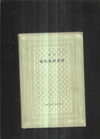 德伯家的苔丝 网格