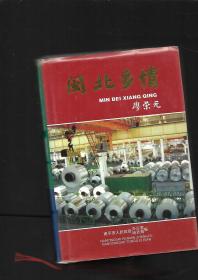 閩北鄉(xiāng)情